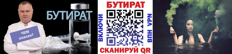 хочу   Евпатория  Бутират BDO 33% 