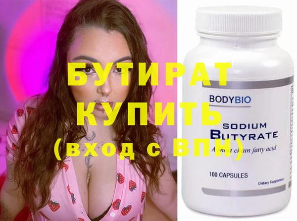 бутират Вязьма